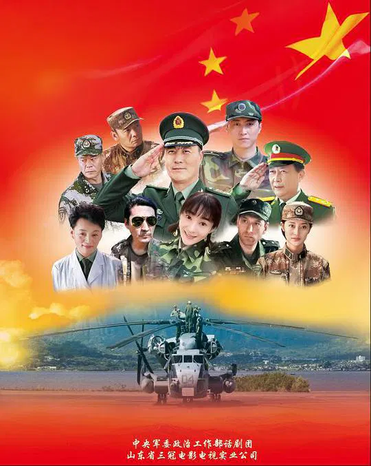 【国产剧】军人使命