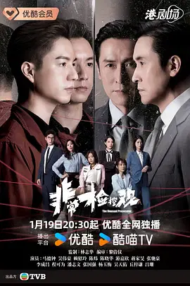 【香港剧】非常检控观国语