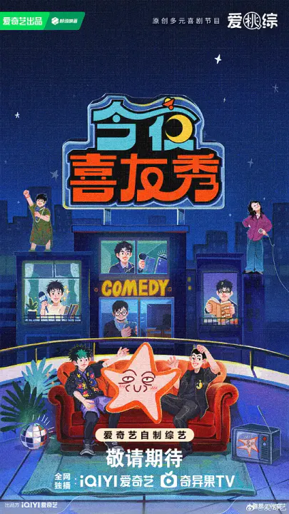【大陆综艺】今夜喜友秀