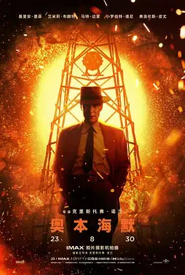 【剧情片】奥本海默