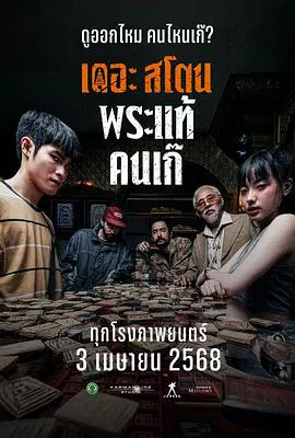 【喜剧片】疯狂的佛牌