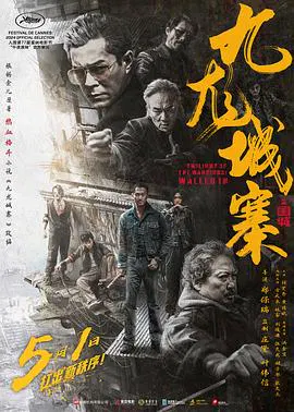 【动作片】九龙城寨之围城粤语