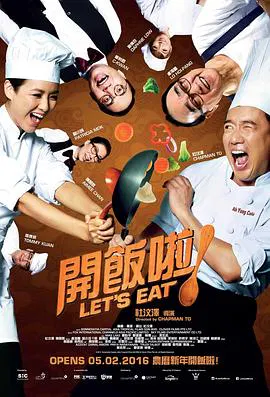 【喜剧片】开饭啦！
