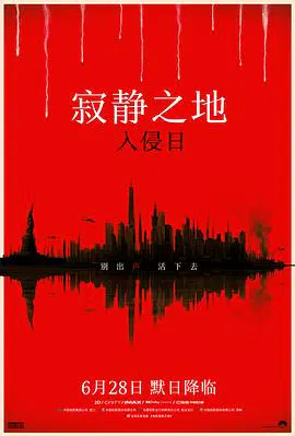 【恐怖片】寂静之地：入侵日