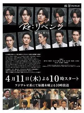 【日本剧】Re: 复仇－在欲望的尽头－